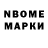 Марки N-bome 1,8мг Nafeesath Namra