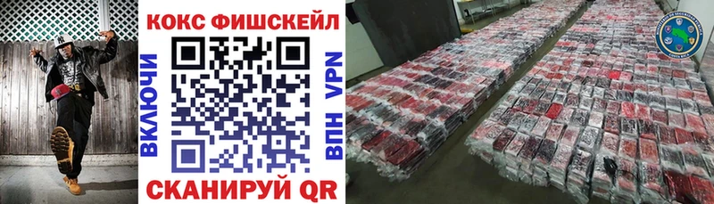 Кокаин Fish Scale Зверево