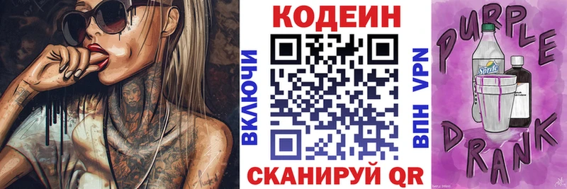 Купить закладки  Зверево  Кодеин напиток Lean (лин) 
